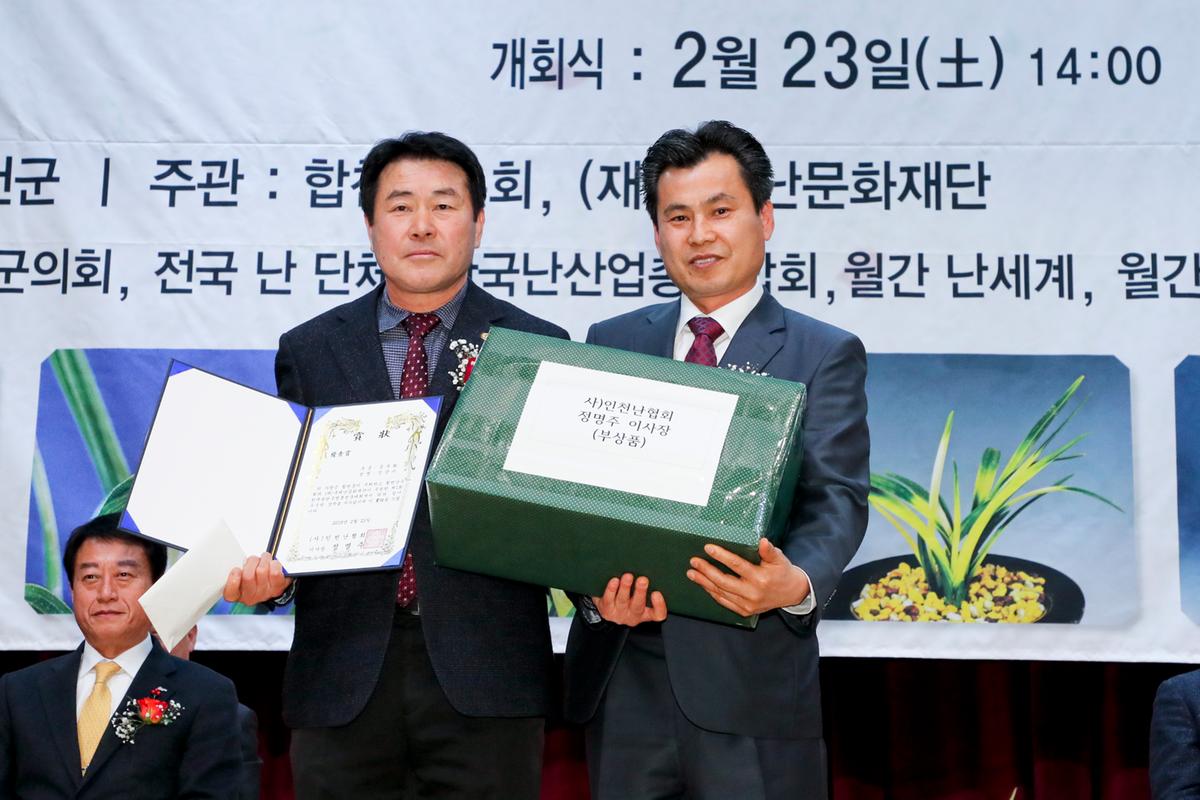 제1회 한국춘란 무명품 전국대회 개회식