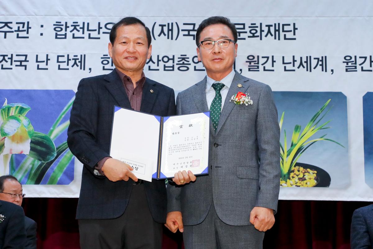 제1회 한국춘란 무명품 전국대회 개회식