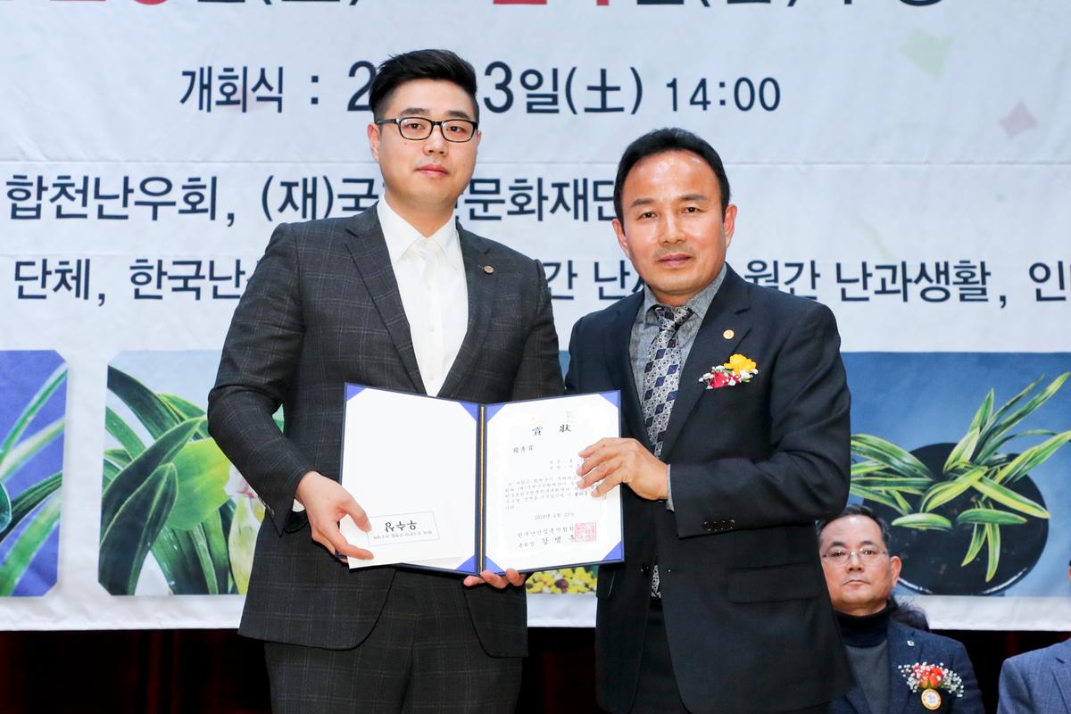 제1회 한국춘란 무명품 전국대회 개회식