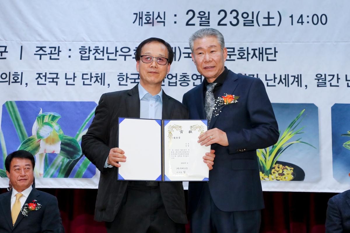 제1회 한국춘란 무명품 전국대회 개회식