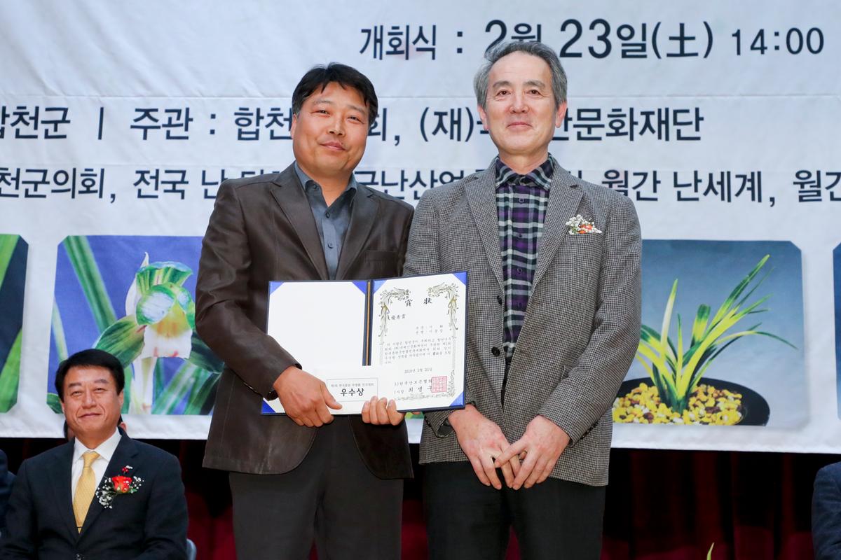 제1회 한국춘란 무명품 전국대회 개회식