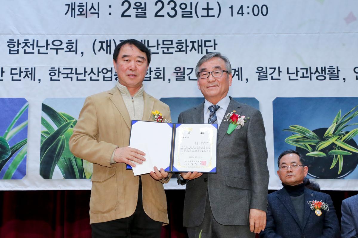제1회 한국춘란 무명품 전국대회 개회식