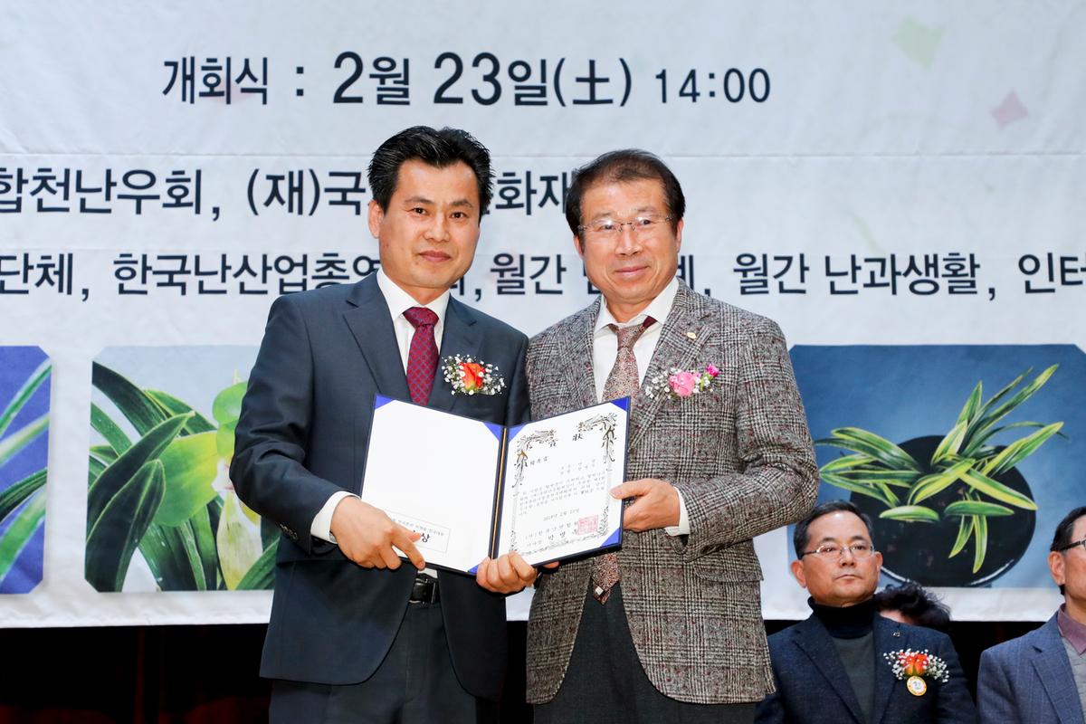제1회 한국춘란 무명품 전국대회 개회식