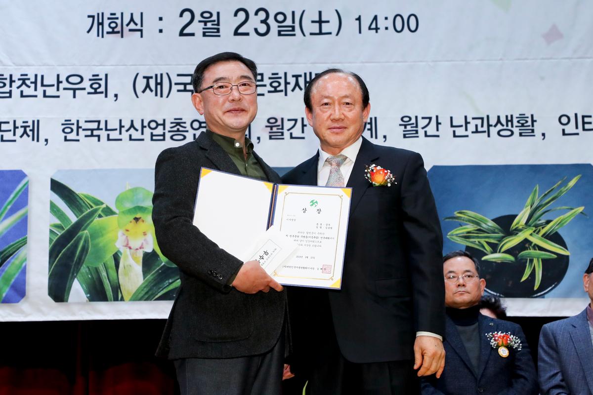 제1회 한국춘란 무명품 전국대회 개회식