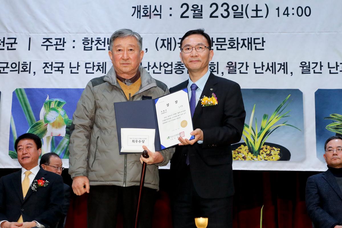 제1회 한국춘란 무명품 전국대회 개회식