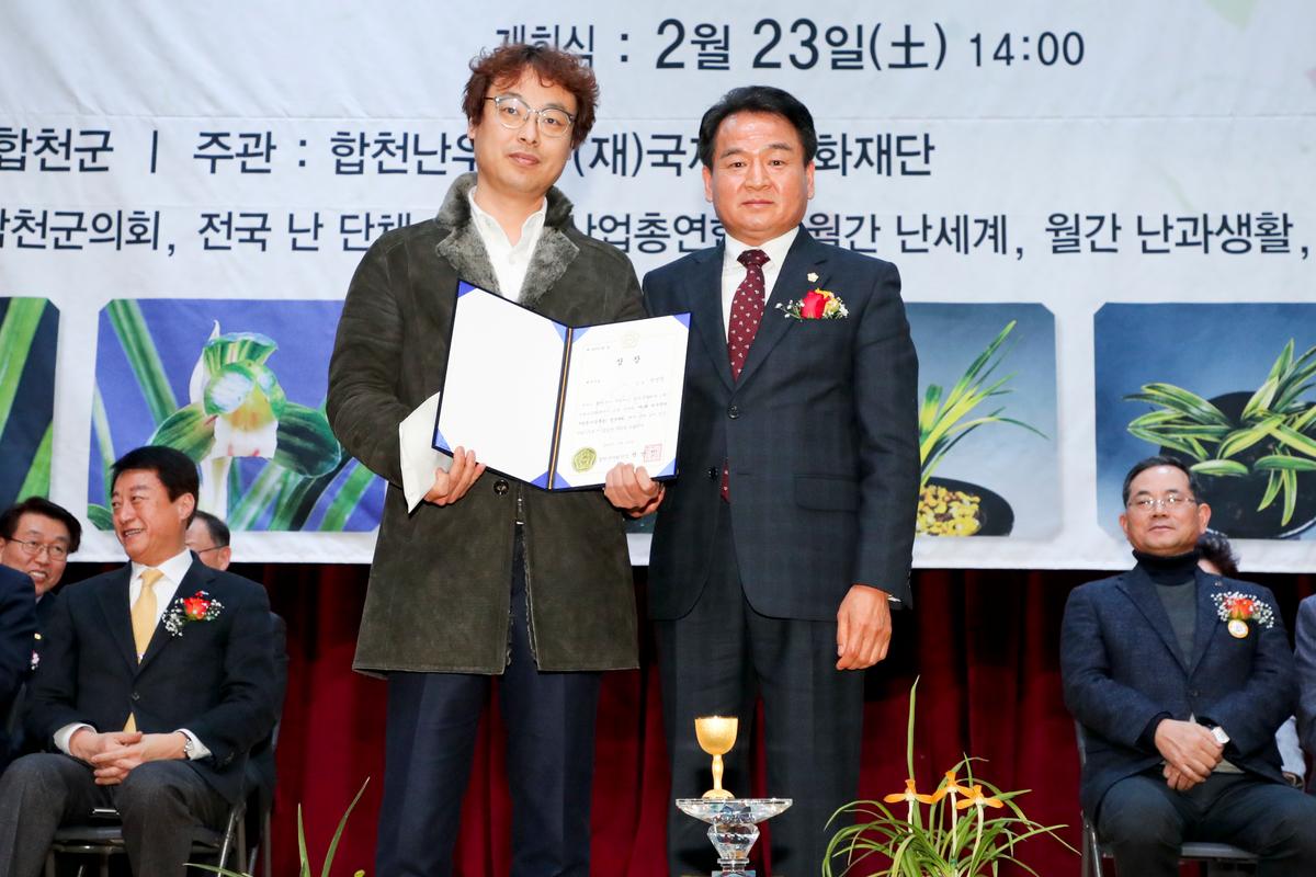 제1회 한국춘란 무명품 전국대회 개회식
