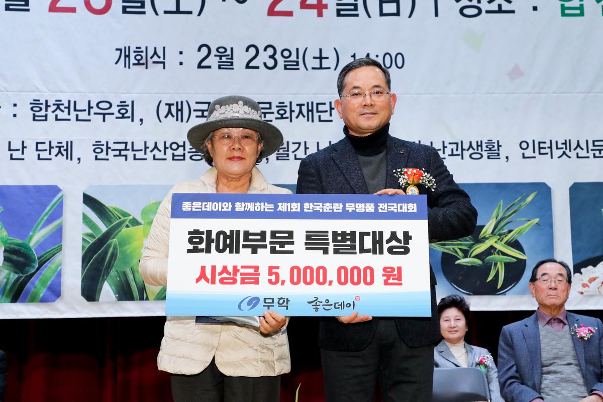 제1회 한국춘란 무명품 전국대회 개회식