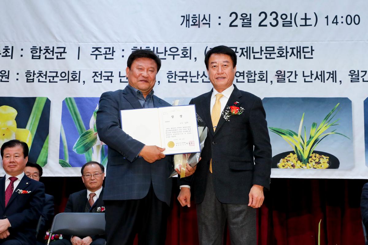 제1회 한국춘란 무명품 전국대회 개회식