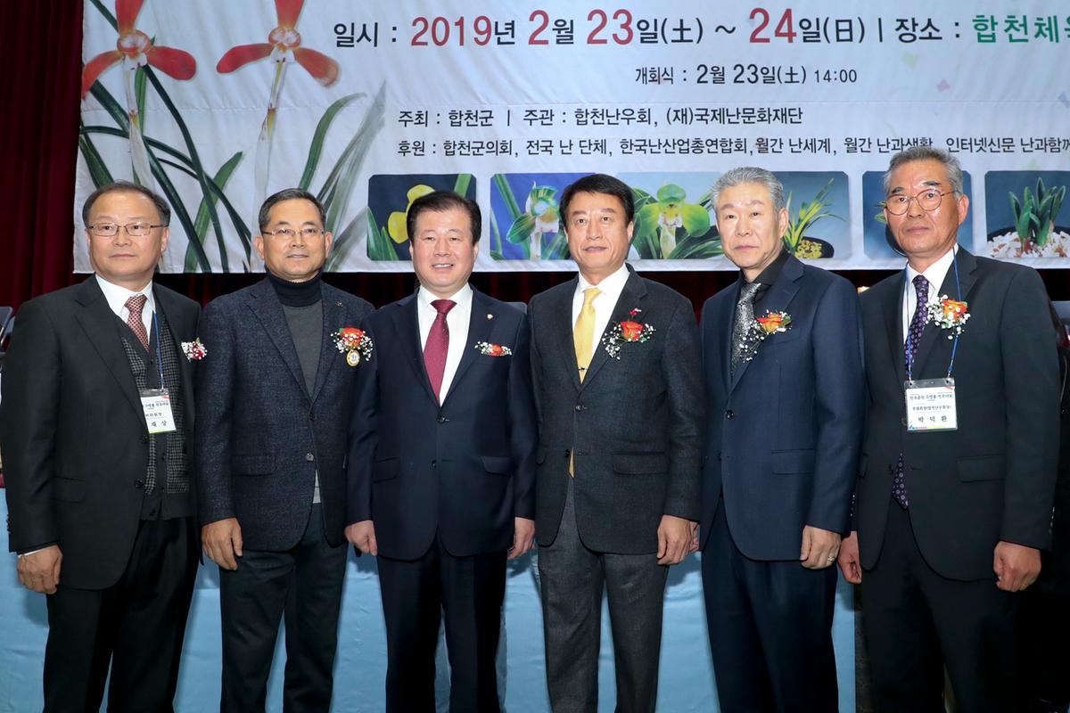 제1회 한국춘란 무명품 전국대회 개회식