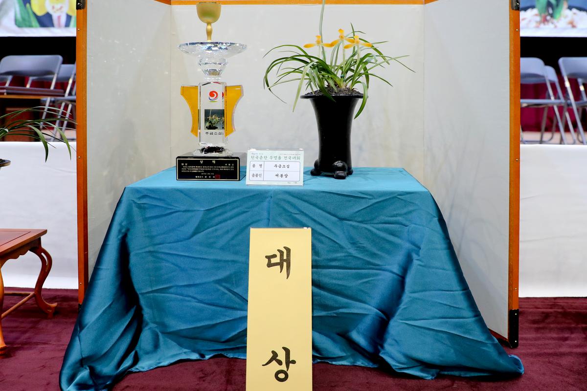 제1회 한국춘란 무명품 전국대회 개회식