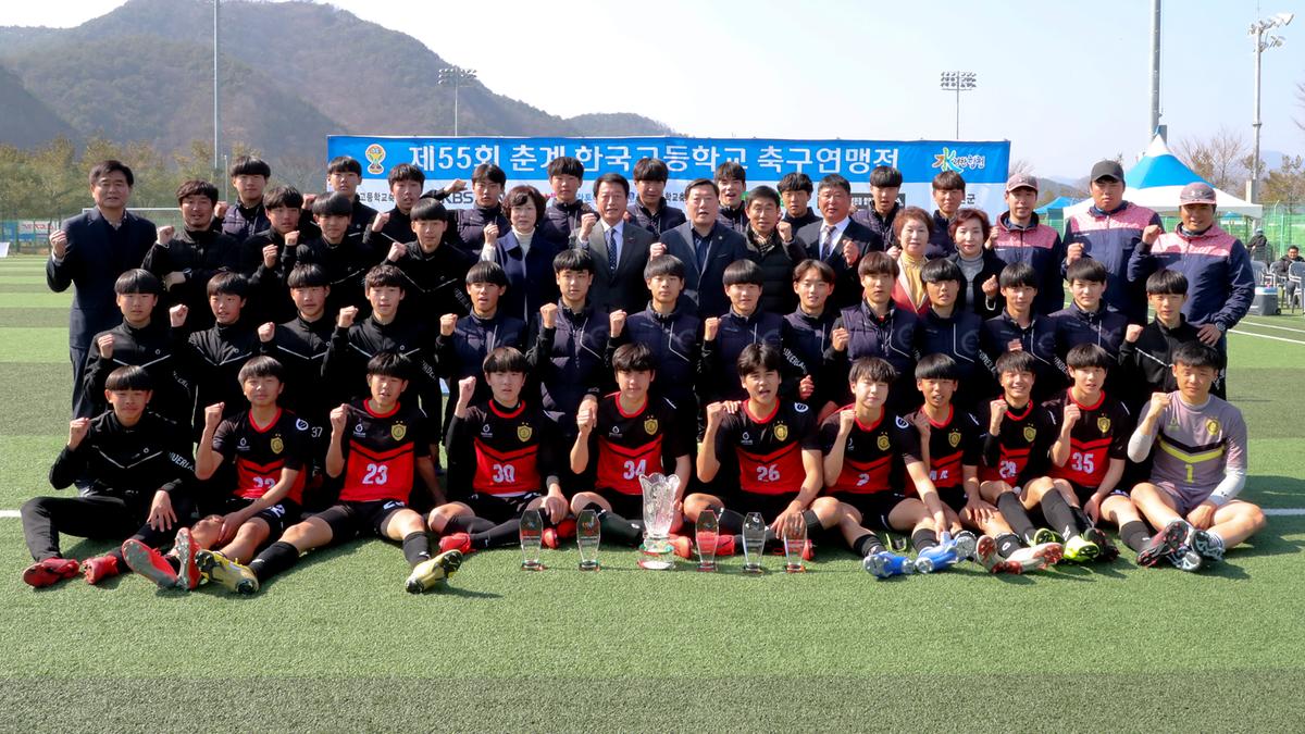 제55회 춘계한국고등학교 축구연맹 결승 시상식(저학년)