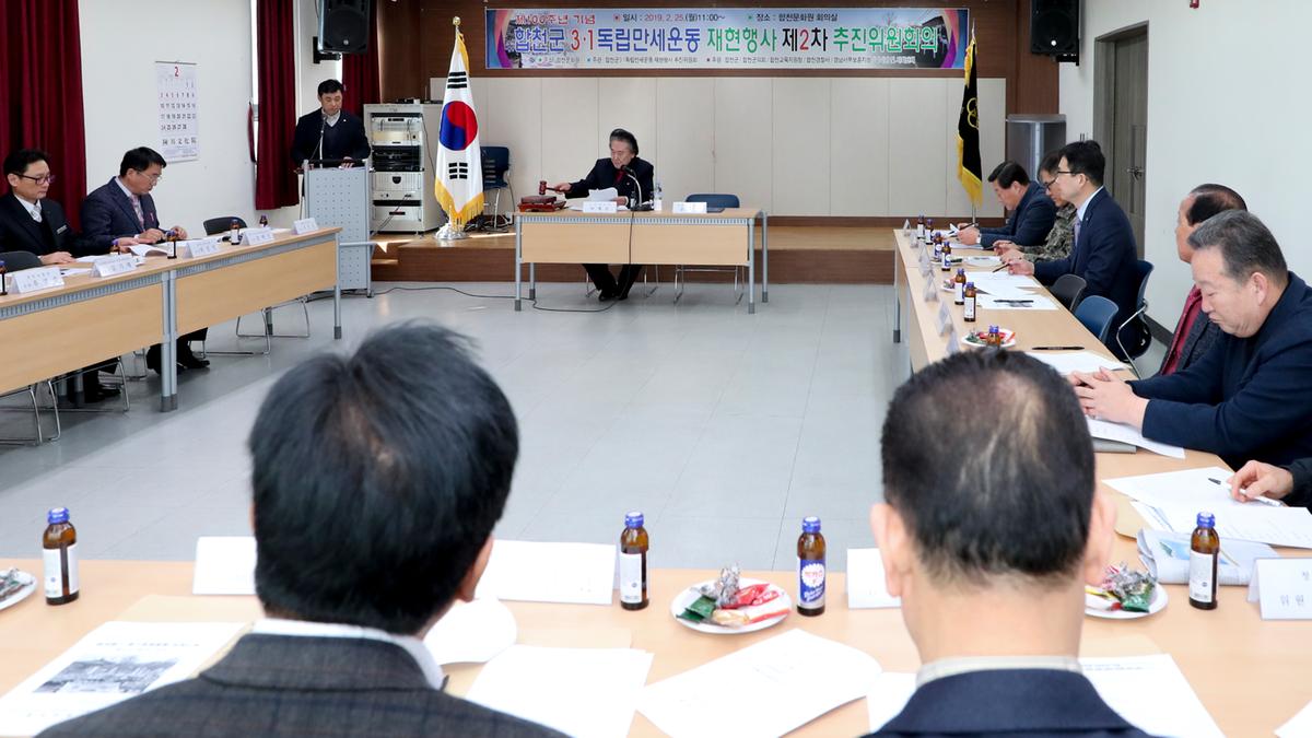 합천3․1독립만세운동 재현행사 2차 추진위원회