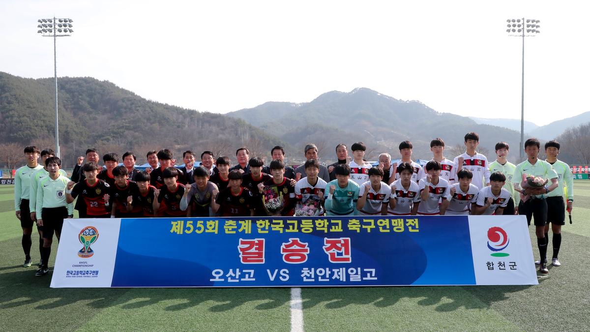 제55회 춘계한국고등학교 축구연맹 결승전(고학년)