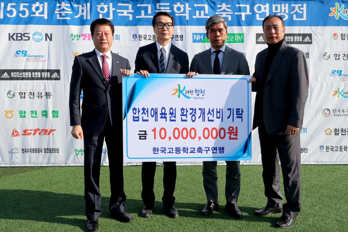 제55회 춘계한국고등학교 축구연맹 결승전(고학년)