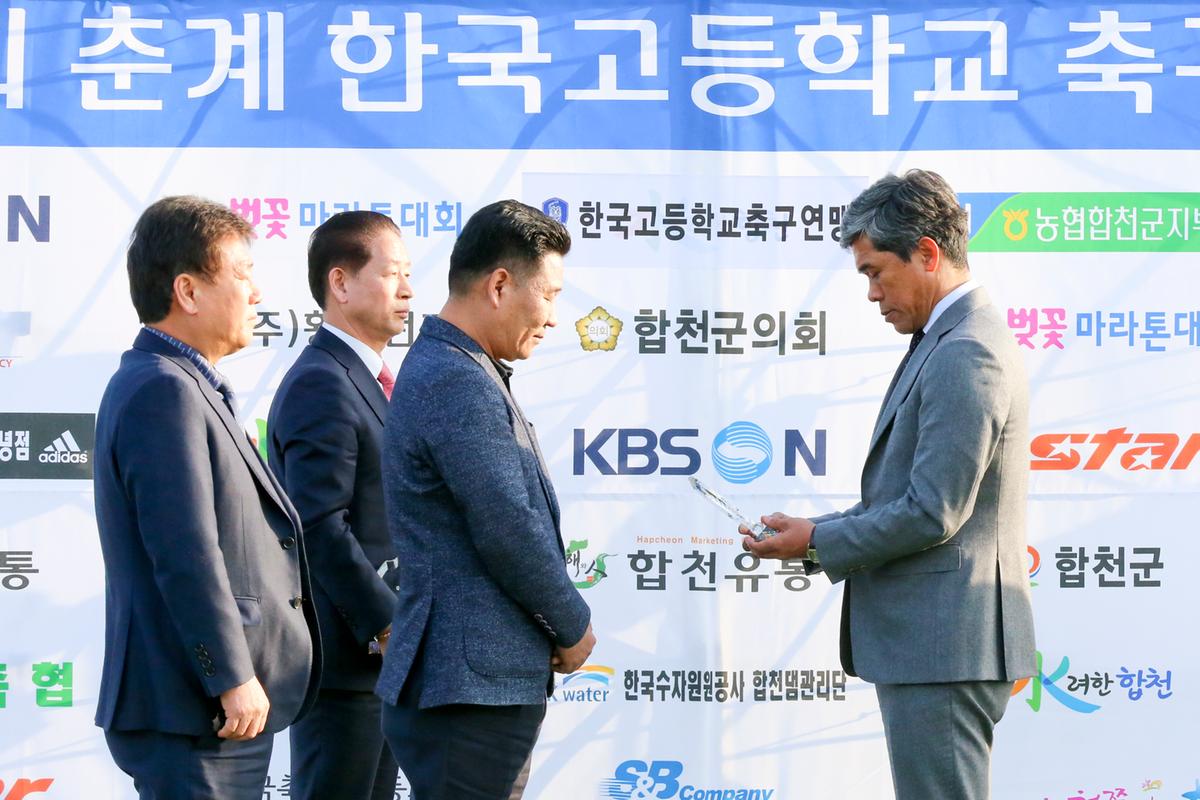 제55회 춘계한국고등학교 축구연맹 결승전(고학년)