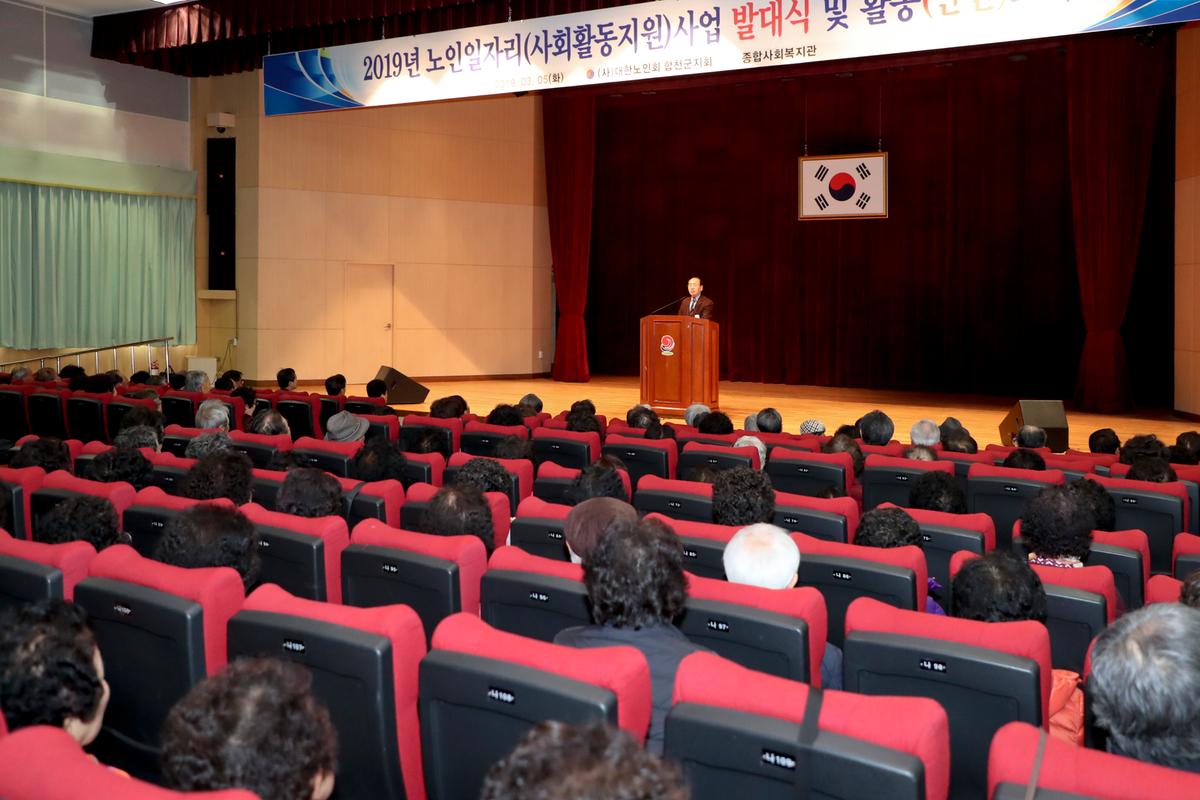 노인일자리 및 사회활동지원 발대식 및 안전교육