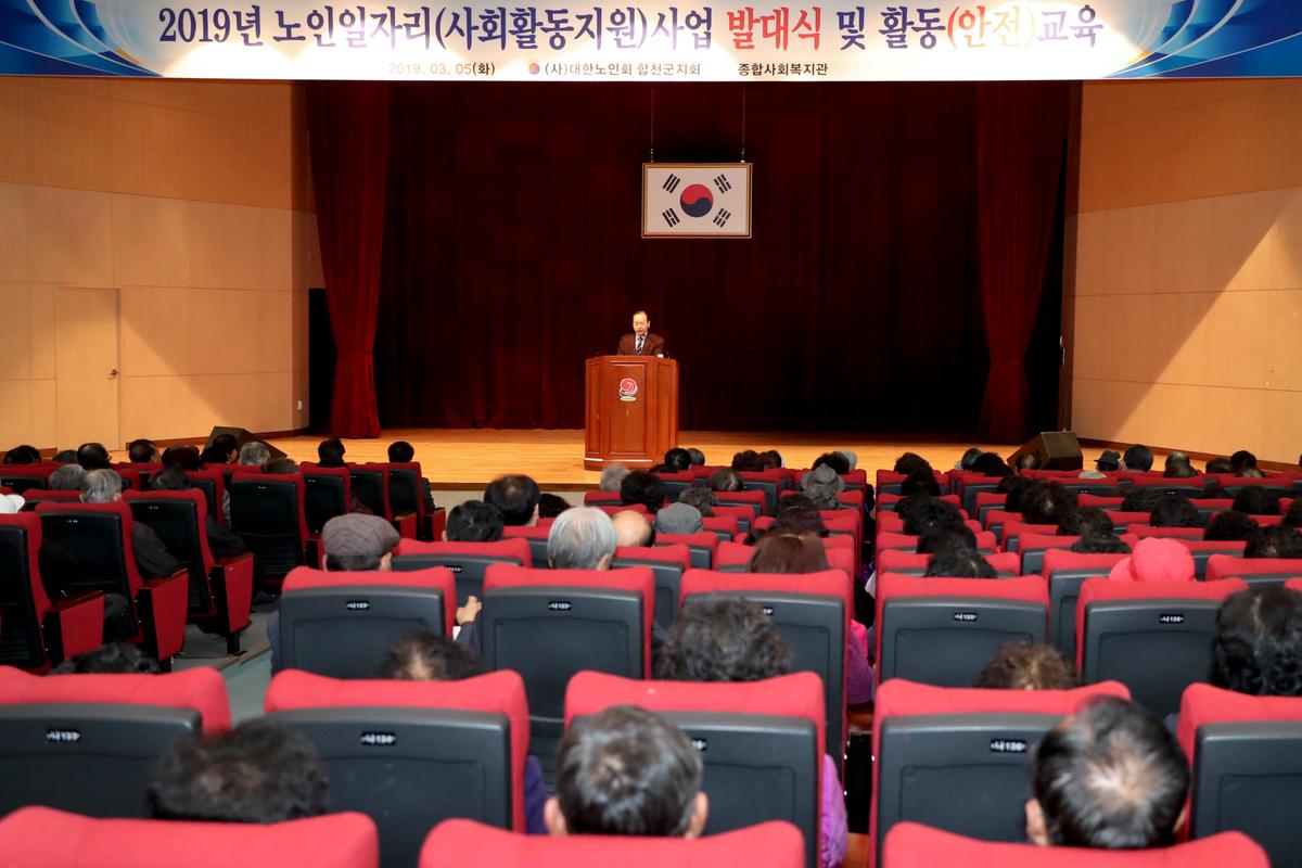 노인일자리 및 사회활동지원 발대식 및 안전교육