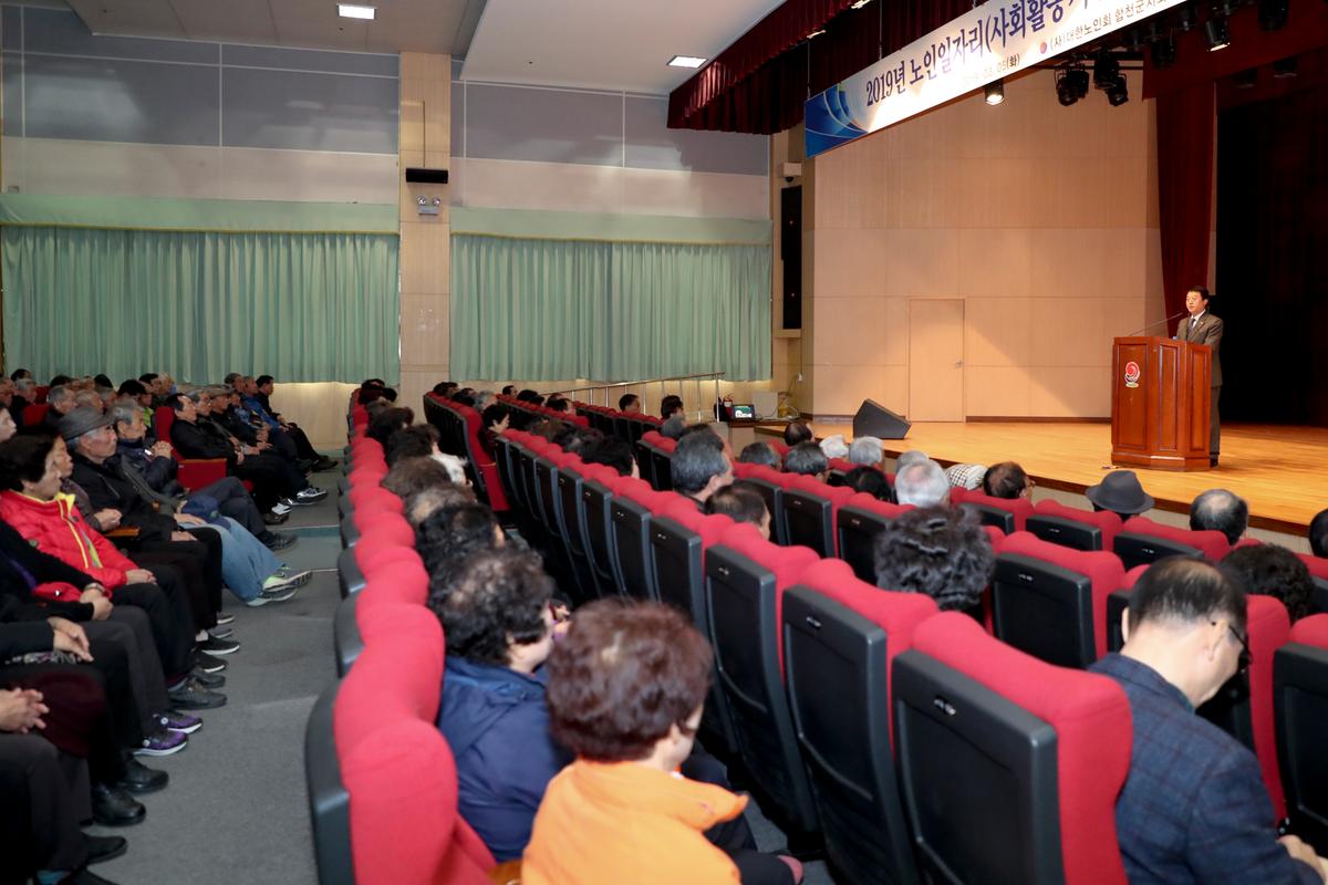 노인일자리 및 사회활동지원 발대식 및 안전교육