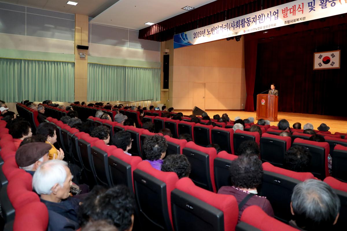 노인일자리 및 사회활동지원 발대식 및 안전교육