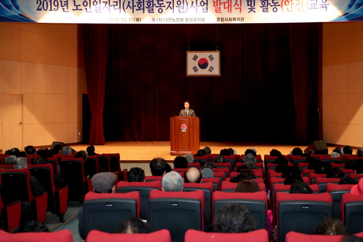노인일자리 및 사회활동지원 발대식 및 안전교육