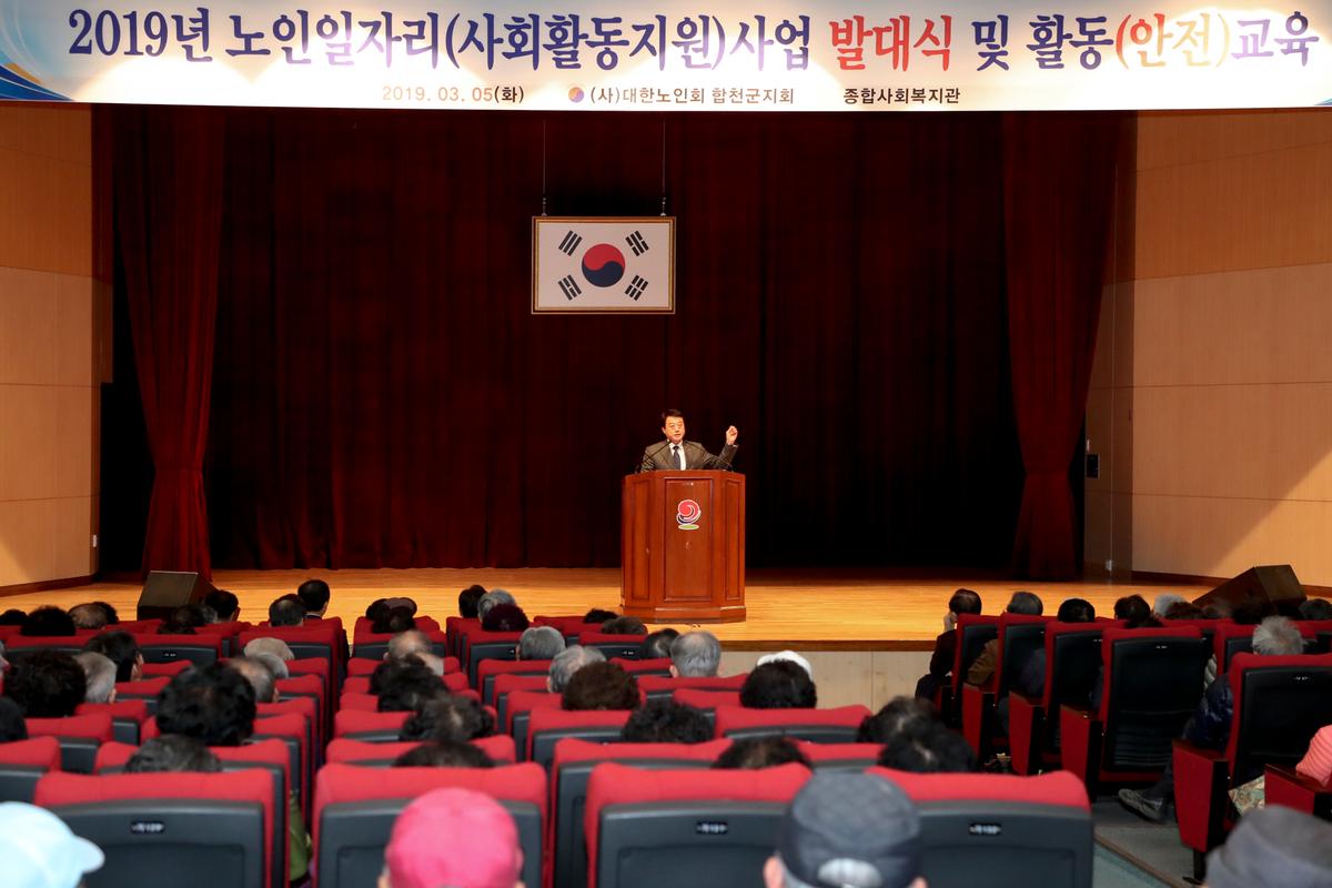 노인일자리 및 사회활동지원 발대식 및 안전교육