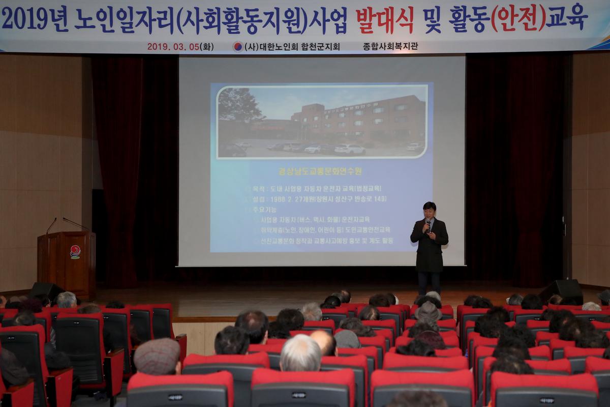 노인일자리 및 사회활동지원 발대식 및 안전교육