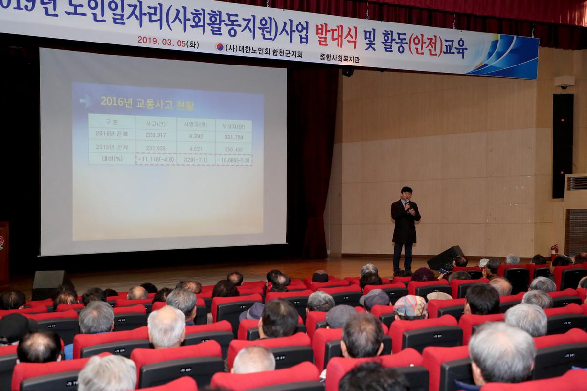 노인일자리 및 사회활동지원 발대식 및 안전교육