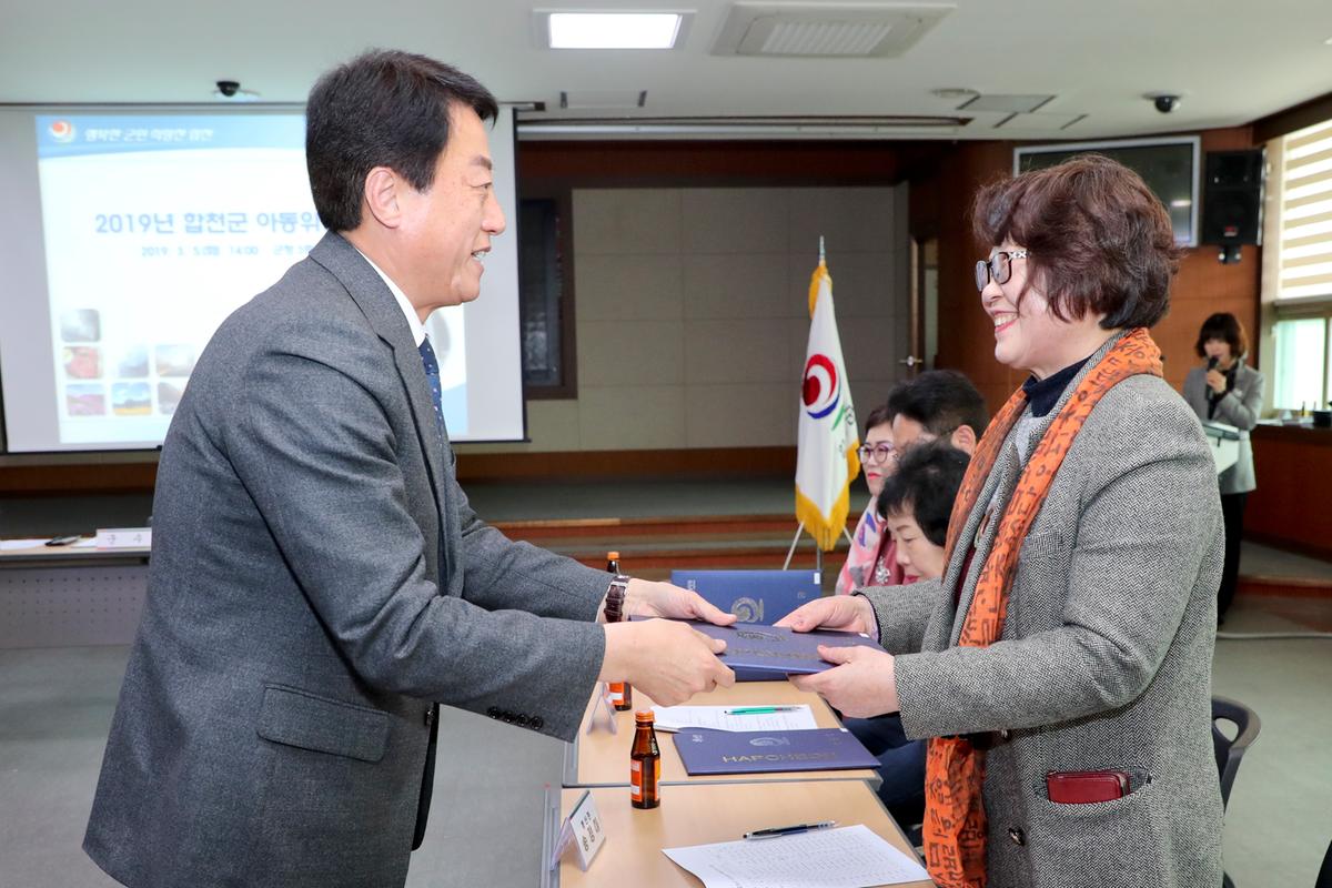 2019년 합천군 아동위원회 위원 위촉식