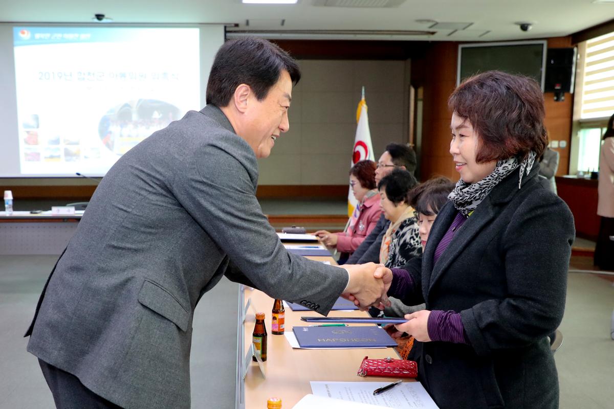 2019년 합천군 아동위원회 위원 위촉식