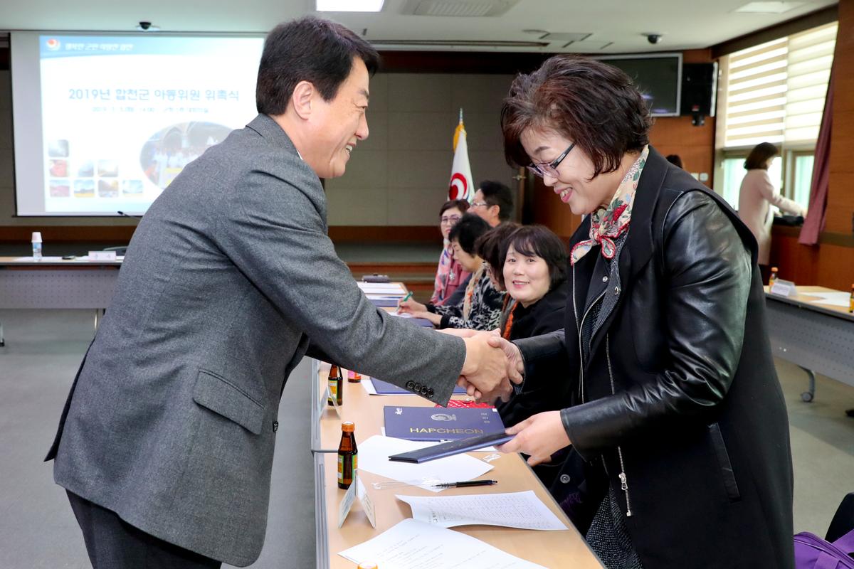 2019년 합천군 아동위원회 위원 위촉식