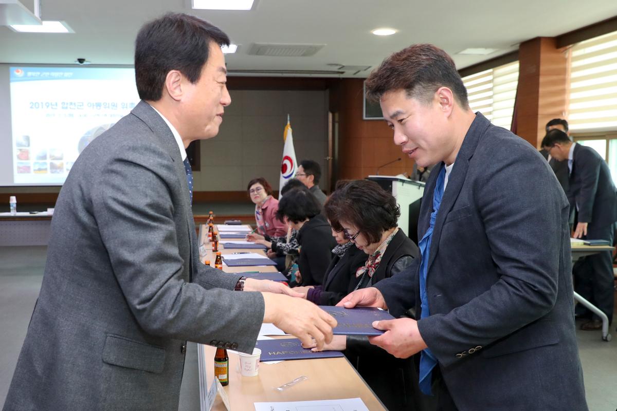 2019년 합천군 아동위원회 위원 위촉식