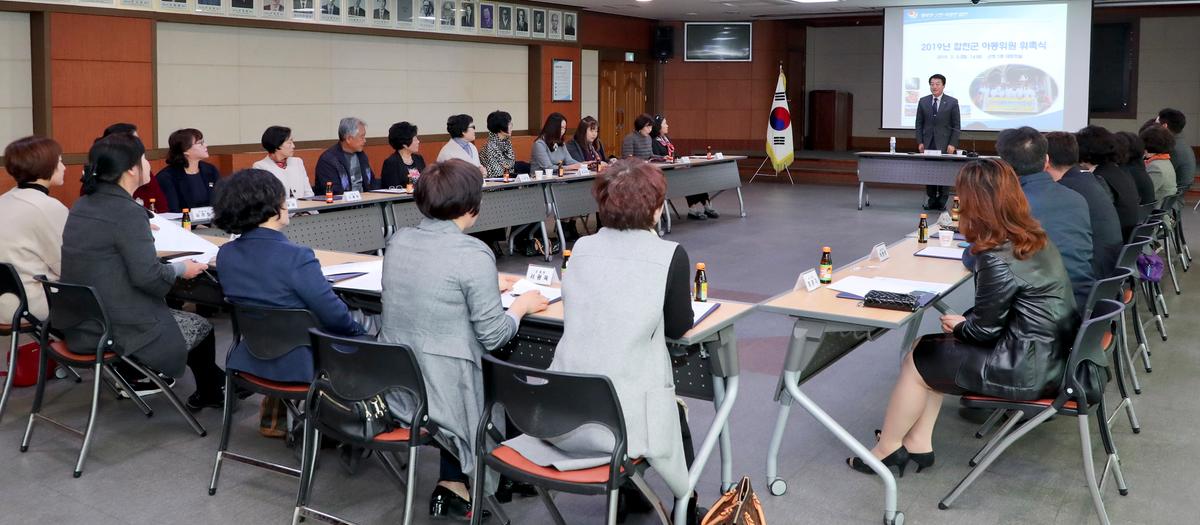 2019년 합천군 아동위원회 위원 위촉식