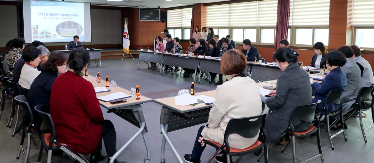 2019년 합천군 아동위원회 위원 위촉식