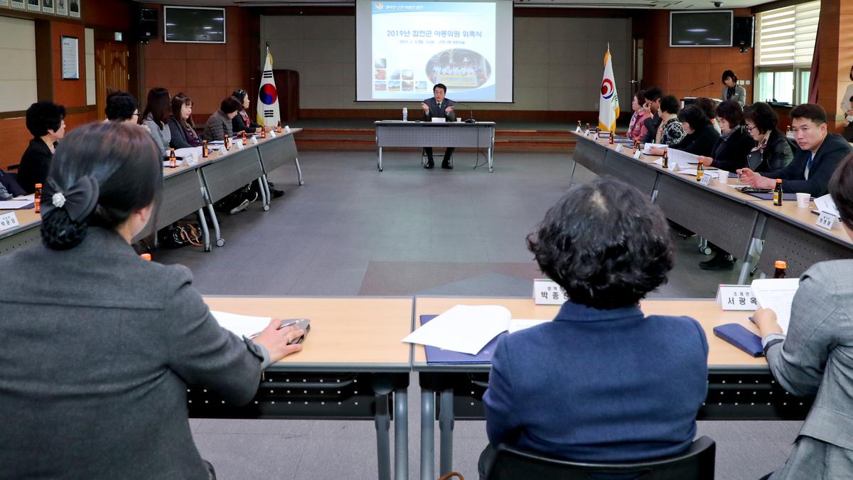 2019년 합천군 아동위원회 위원 위촉식
