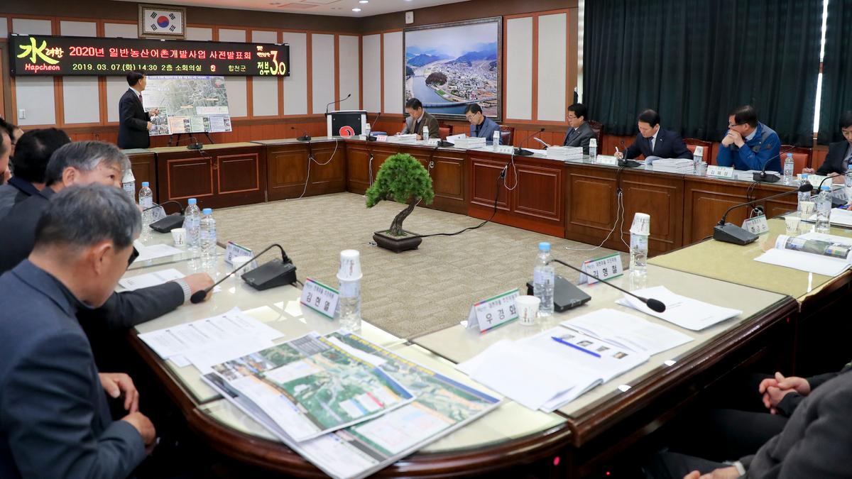 2020년 일반농산어촌개발 신규공모사업 사전발표회