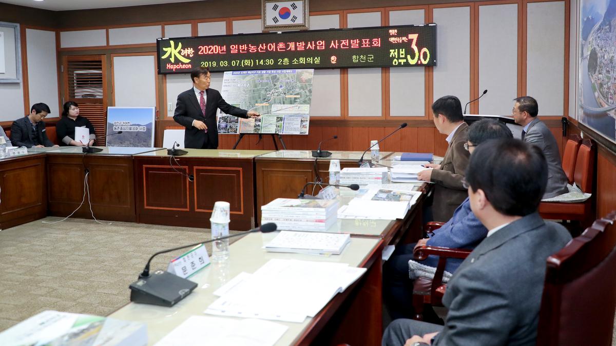 2020년 일반농산어촌개발 신규공모사업 사전발표회