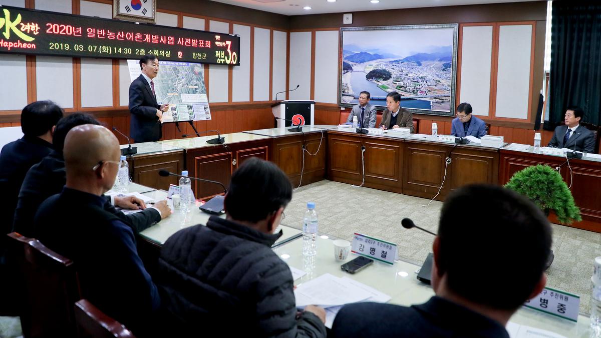 2020년 일반농산어촌개발 신규공모사업 사전발표회