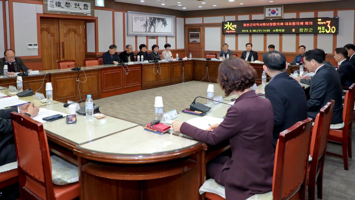 합천군 지역사회보장협의체 대표협의체 회의