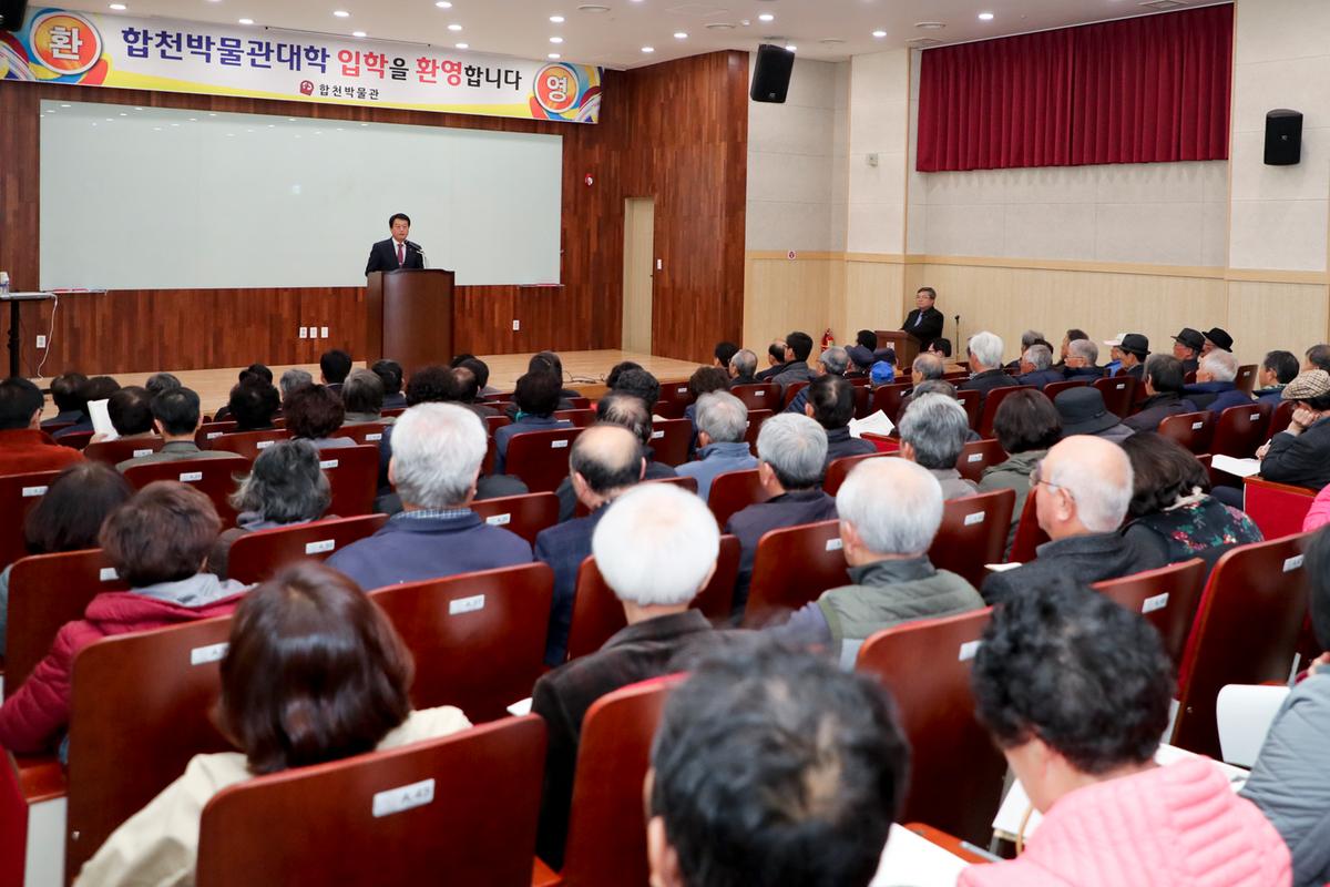 제15기 합천박물관대학 개강식
