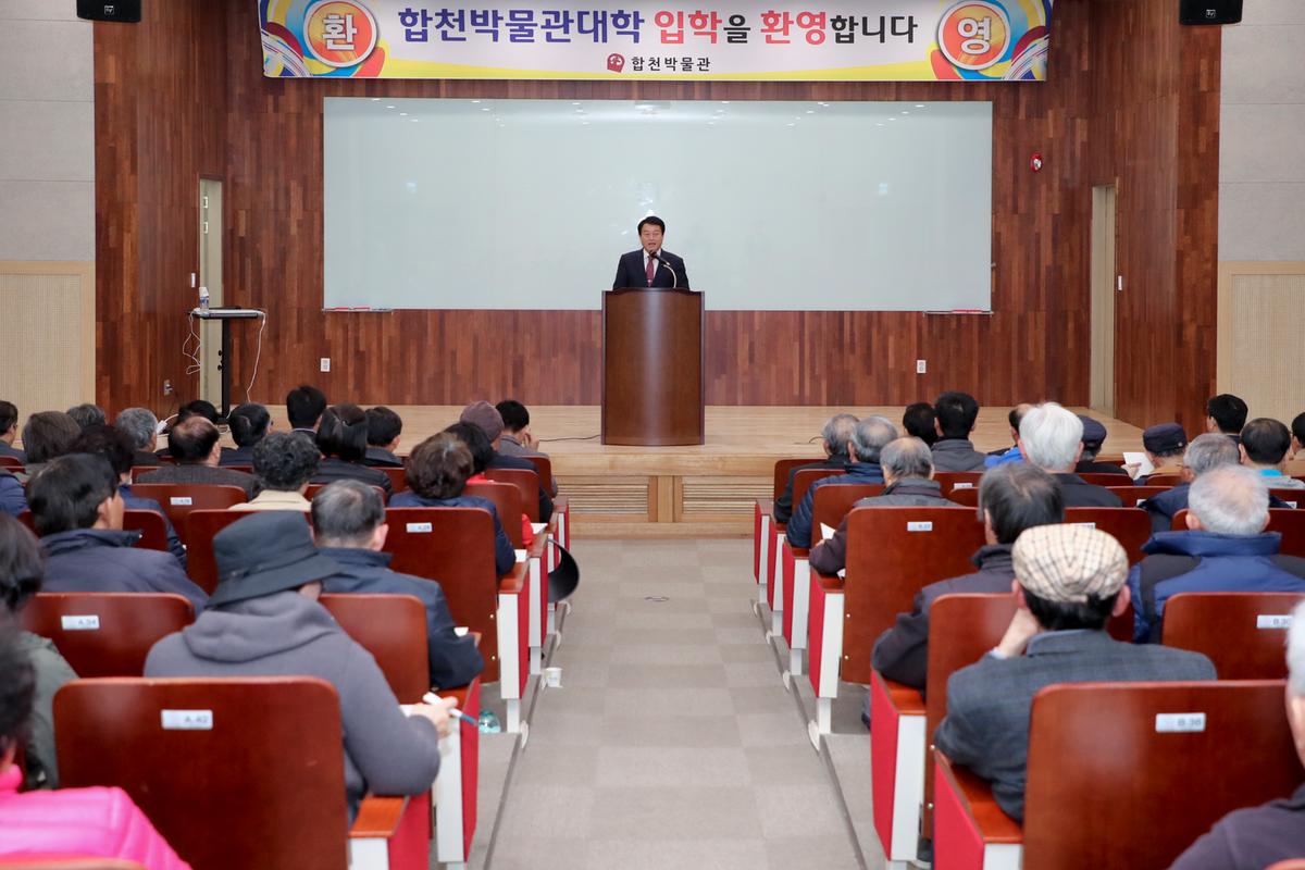 제15기 합천박물관대학 개강식