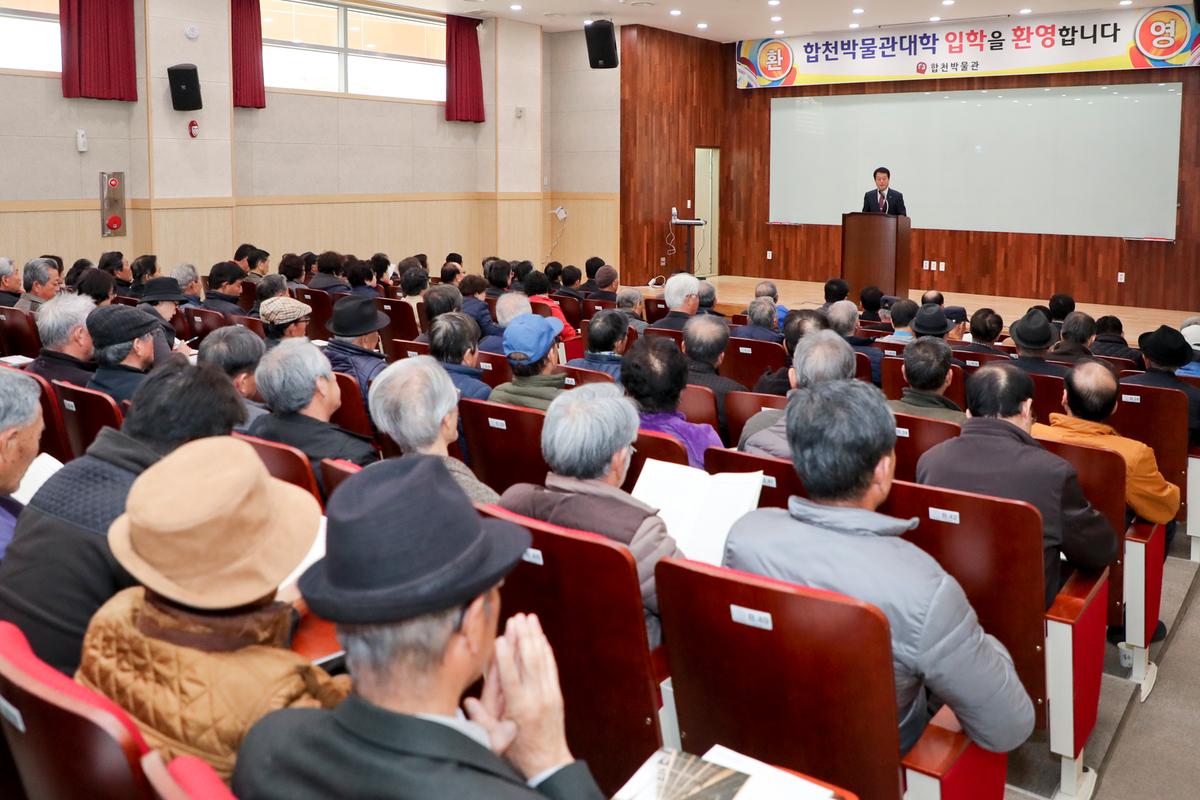 제15기 합천박물관대학 개강식