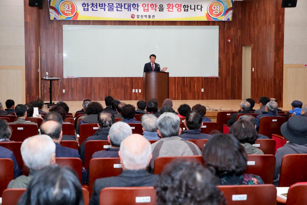 제15기 합천박물관대학 개강식