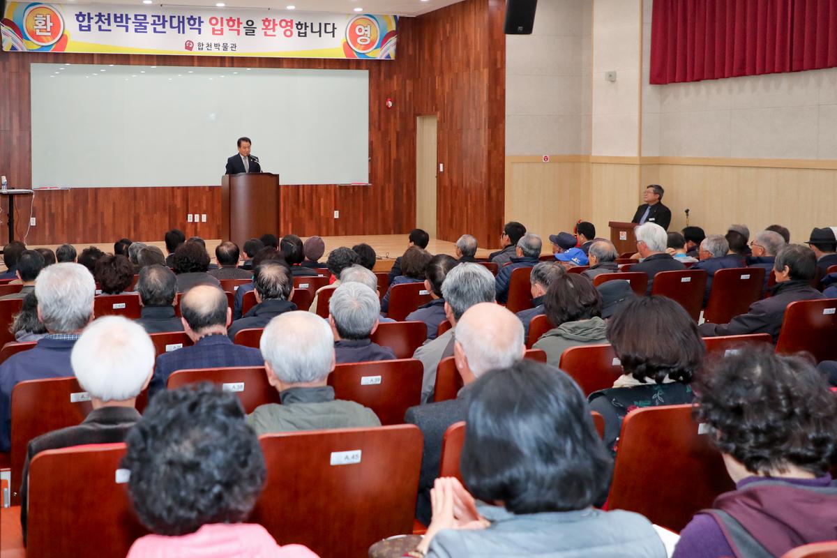 제15기 합천박물관대학 개강식