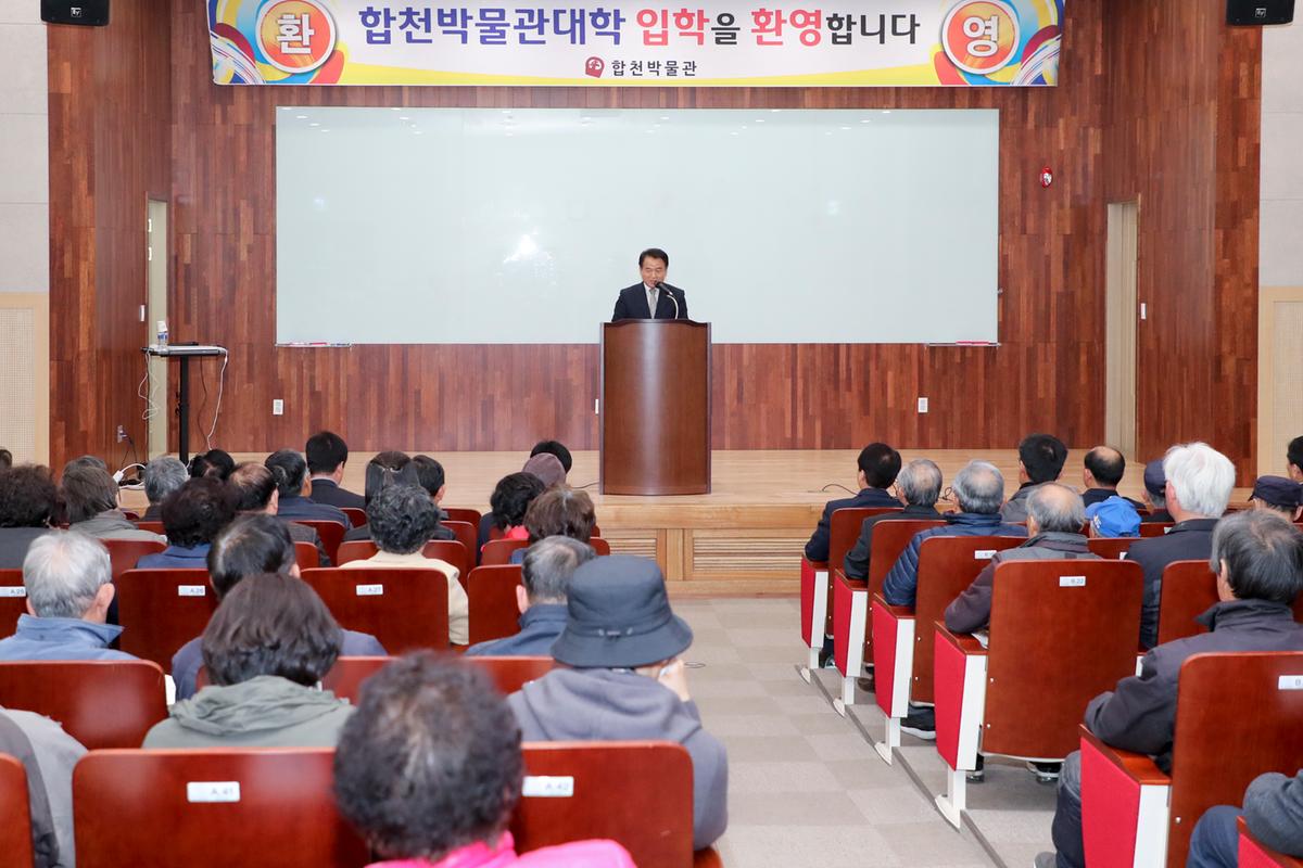 제15기 합천박물관대학 개강식