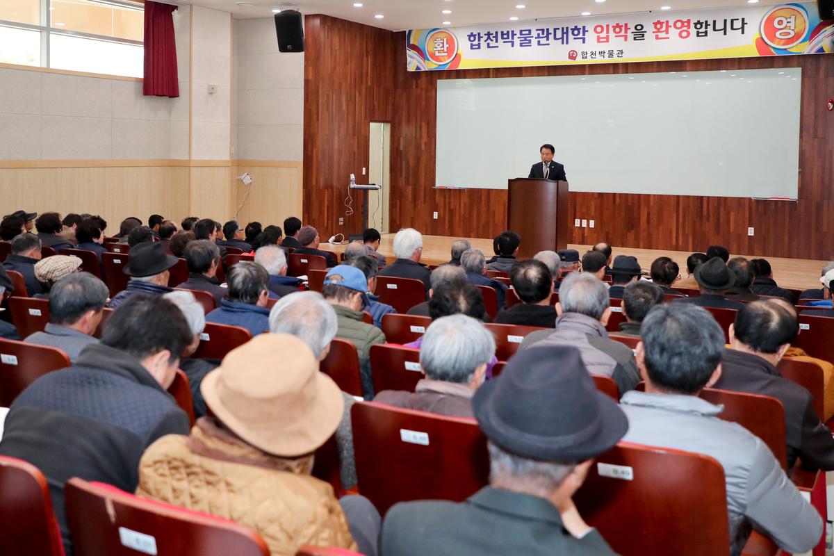 제15기 합천박물관대학 개강식