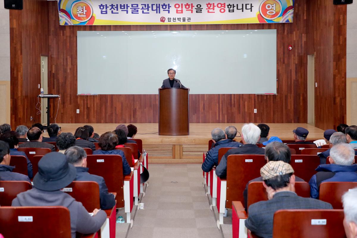제15기 합천박물관대학 개강식