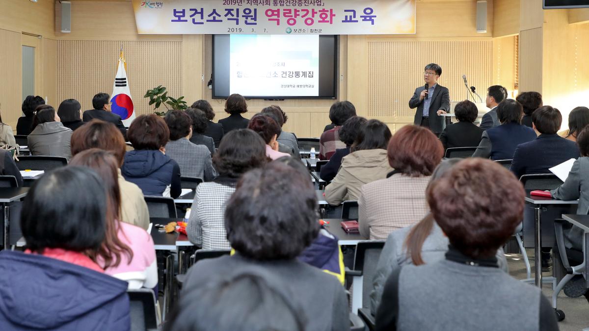 2019년 보건소 직원 직무교육