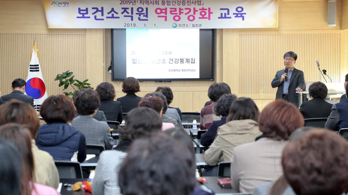 2019년 보건소 직원 직무교육