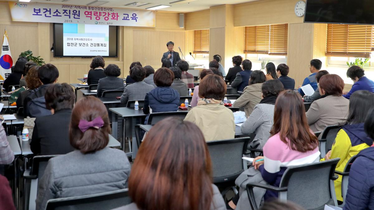 2019년 보건소 직원 직무교육