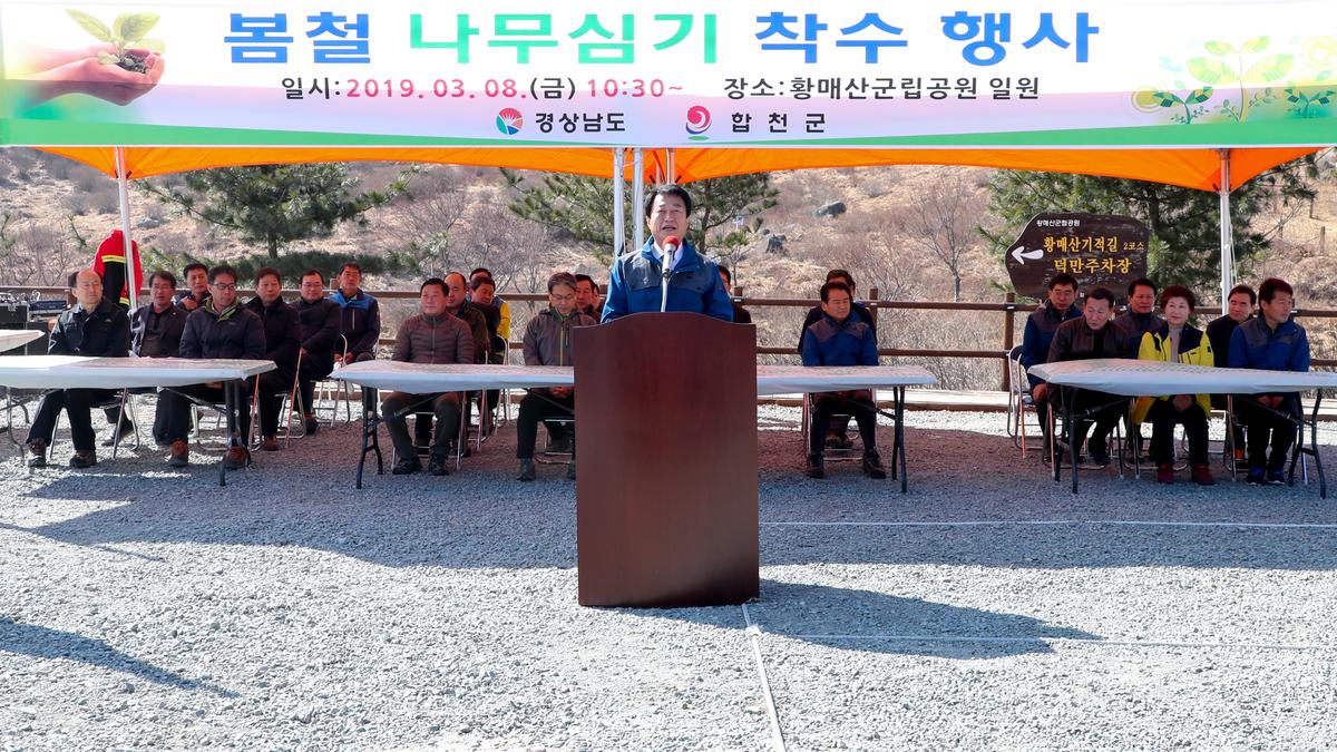 봄철 나무심기 착수 행사 및 제74회 식목일행사